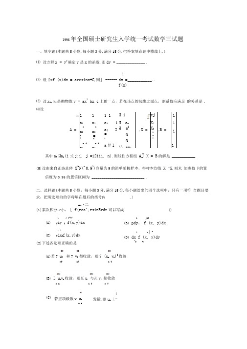 1996真题及解析