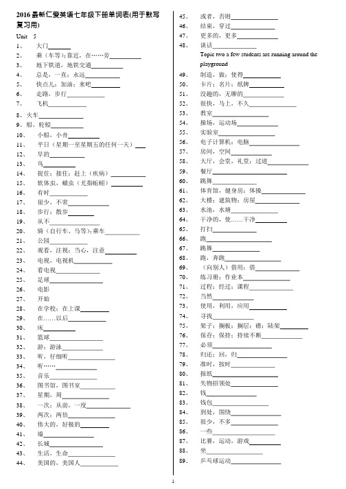 最新仁爱英语七年级下册单词表(用于默写复习用)