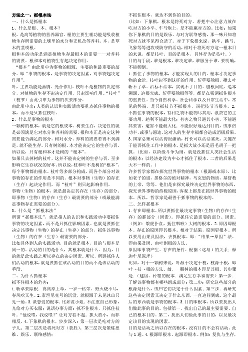 马克思科学社会主义方法论考试资料整理