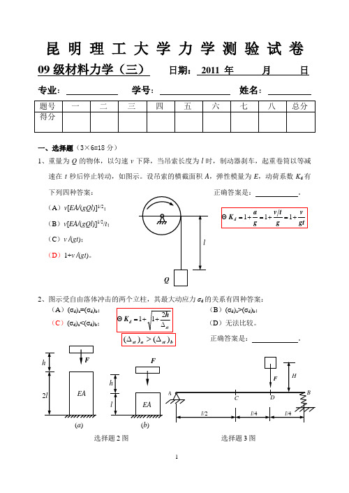 昆明理工大学材力A测验(三)解答09级