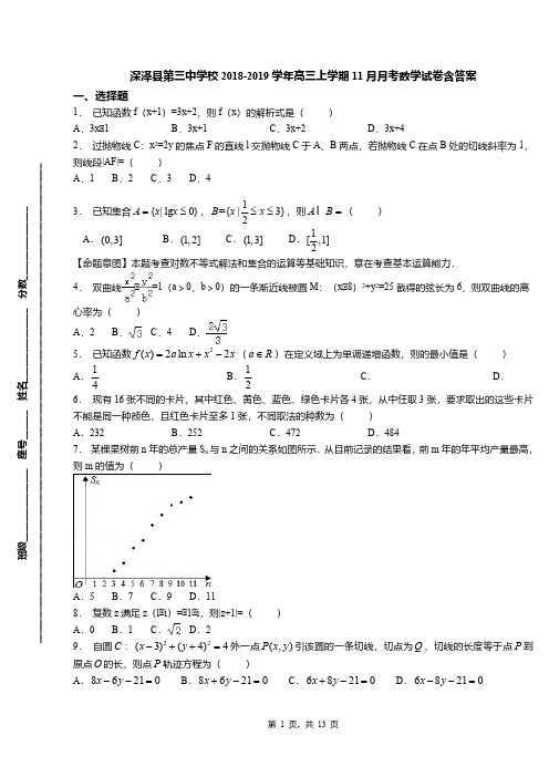 深泽县第三中学校2018-2019学年高三上学期11月月考数学试卷含答案