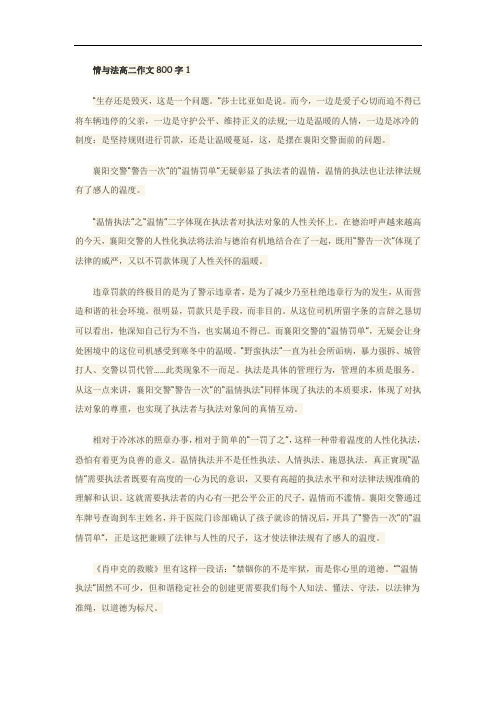 情与法的关系作文800字