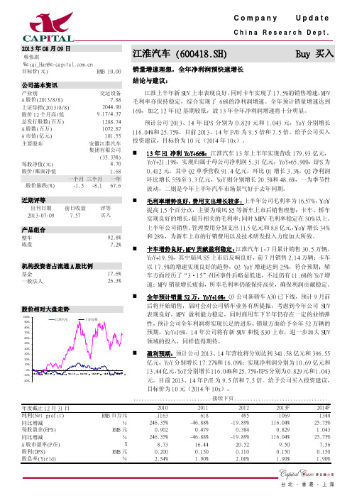 江淮汽车：全年净利润预快速增长 买入评级