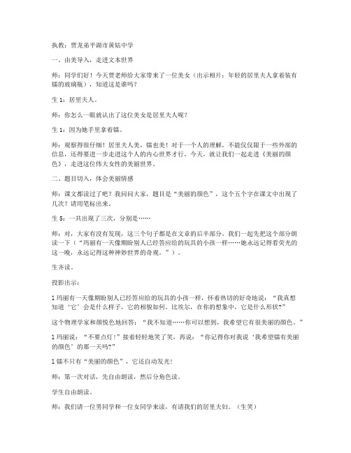 《美丽的颜色》课堂实录及教学反思(浙江省优质课评比一等奖) 