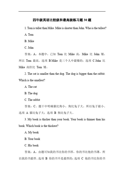 四年级英语比较级和最高级练习题30题