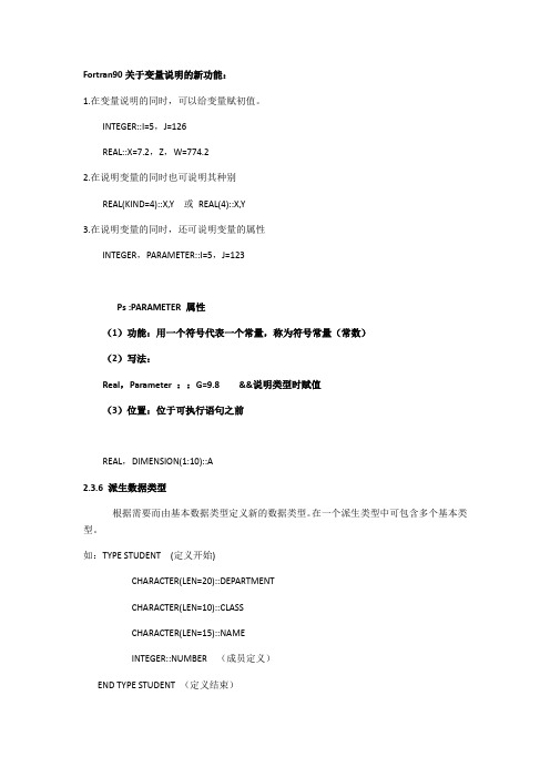 fortran90-知识点整理