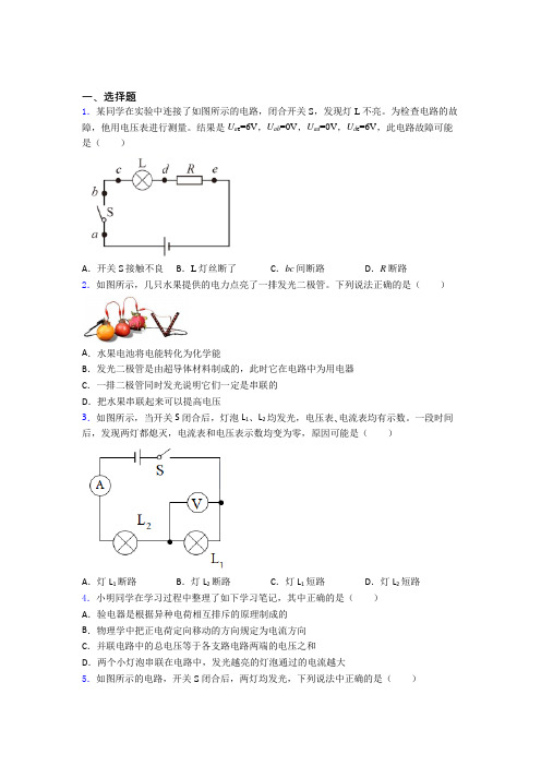 天津市初中物理九年级全册第十六章《电压电阻》测试题(包含答案解析)