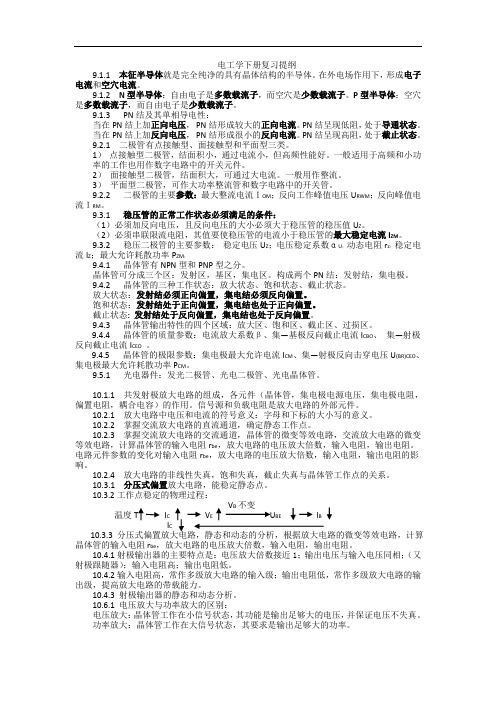 电工学下册复习提纲