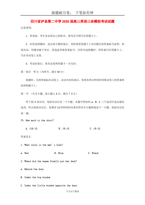 四川省泸县第二中学2020届高三英语三诊模拟考试试题2-含答案 师生通用