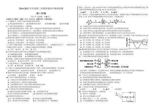 高二生物必修三期中考试(带答案)