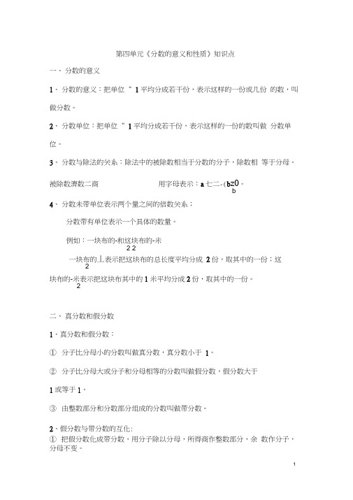 五年级下分数的意义和性质易错题