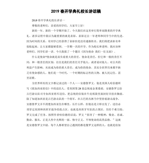 2019春开学典礼校长讲话稿