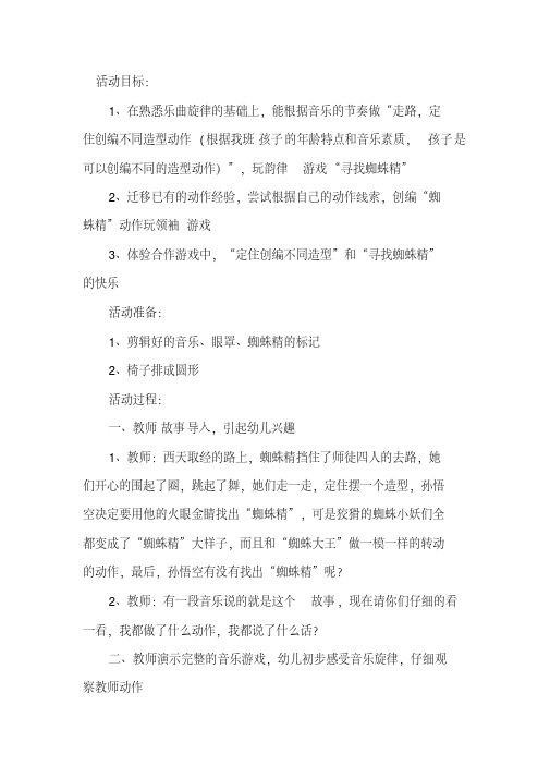 大班韵律活动:寻找蜘蛛精