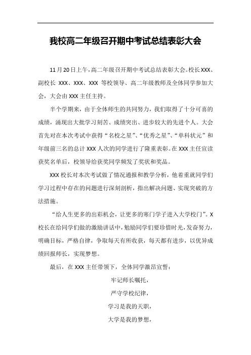 我校高二年级召开期中考试总结表彰大会