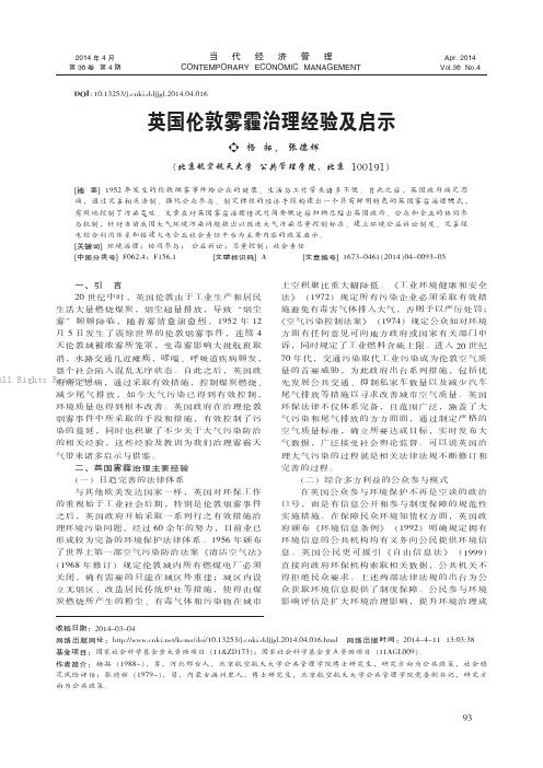 英国伦敦雾霾治理经验及启示