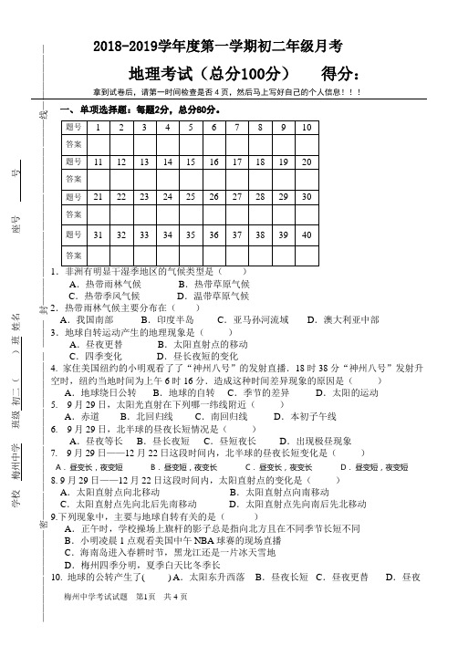 初二上地理考试(月考1)