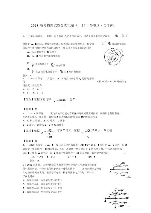 2019高考物理试题分类汇编(3)-静电场(含详解)