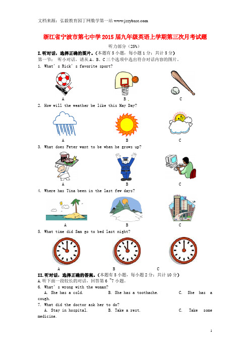 浙江省宁波市第七中学2015届九年级英语上学期第三次月考试题