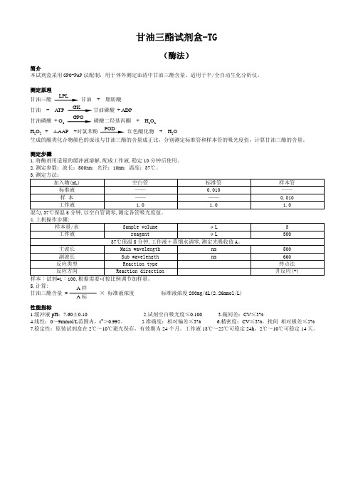 TG(干粉)说明书