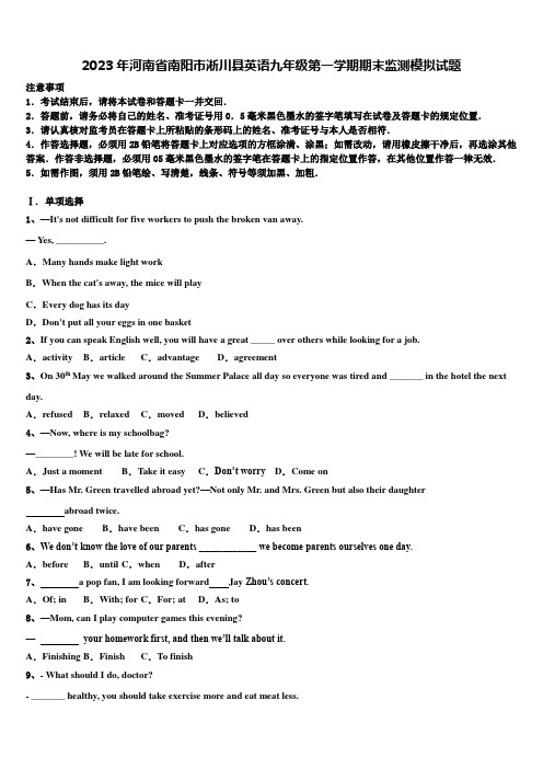 2023年河南省南阳市淅川县英语九年级第一学期期末监测模拟试题含解析