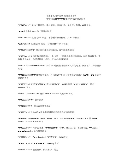 小米手机指令大全 你知道多少