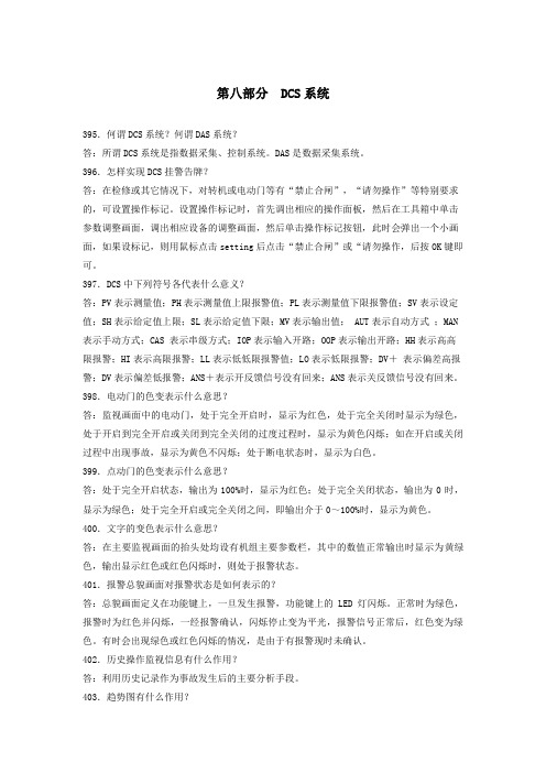 汽轮机第八部分DCS系统