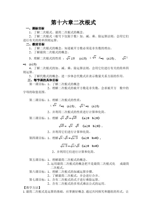 八年级下册数学课标细化