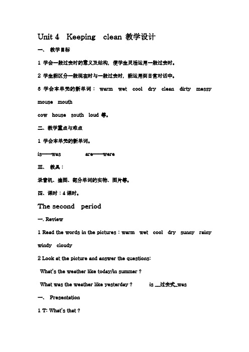 Unit 4 Keeping clean 教学设计