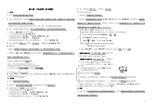 第七章安全用电复习总结