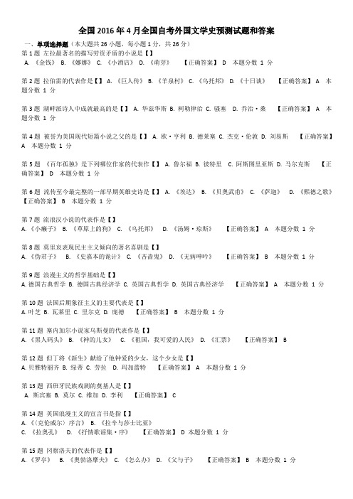 2016年4月  外国文学试题及答案