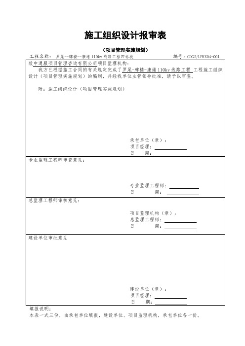 施工组织报审资料