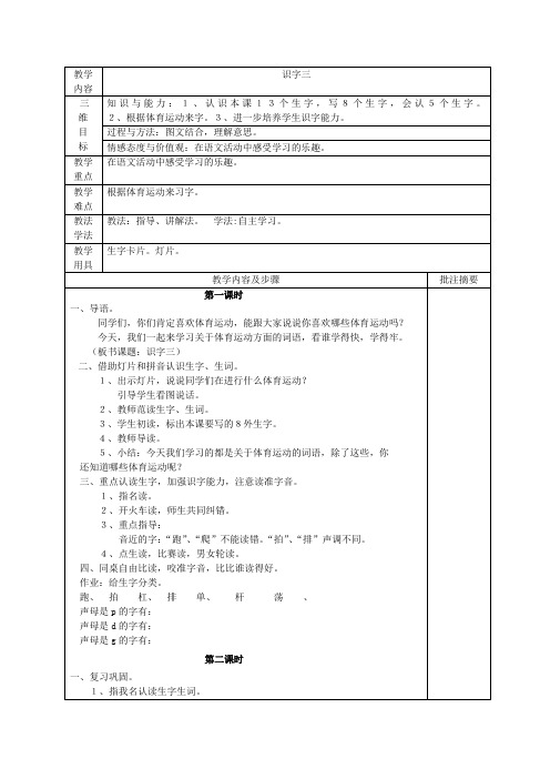 二年级上《识字3》教案