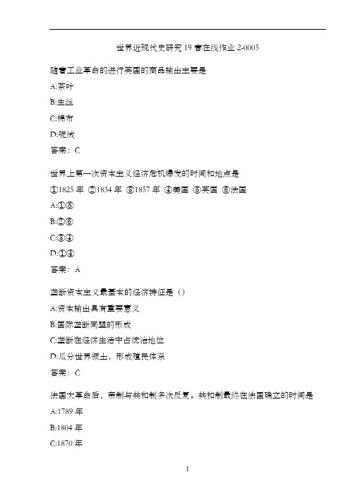 世界近现代史研究19春在线作业2-0005.A8F2282D-275E-4D4