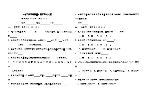 电工仪表与测量》期末考试试卷