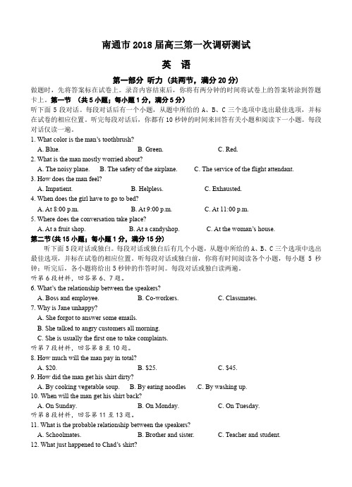 江苏省南通市2018届高三第一次调研测试英语试卷(含答案)