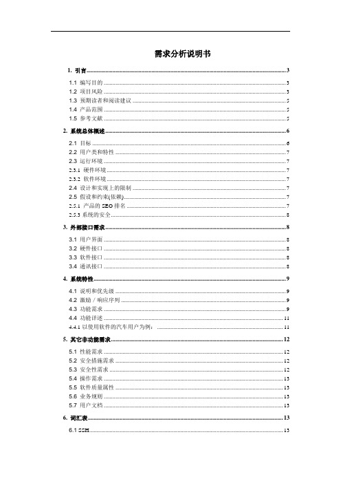 (完整word版)软件需求分析报告实例