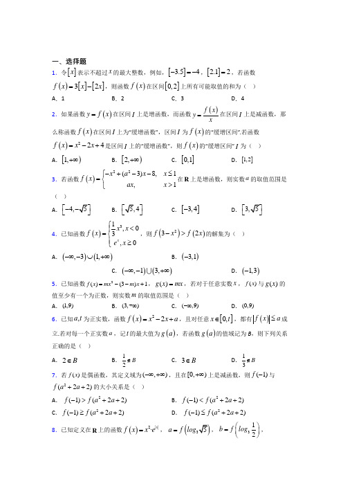 新北师大版高中数学必修一第二单元《函数》检测(答案解析)