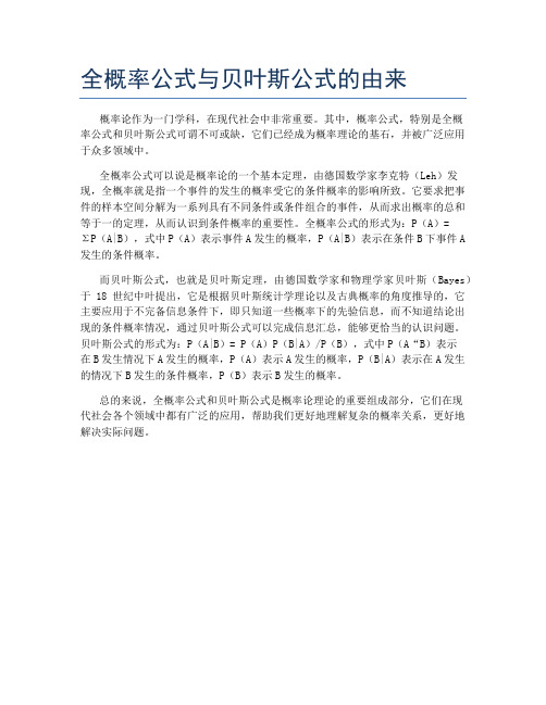 全概率公式与贝叶斯公式的由来