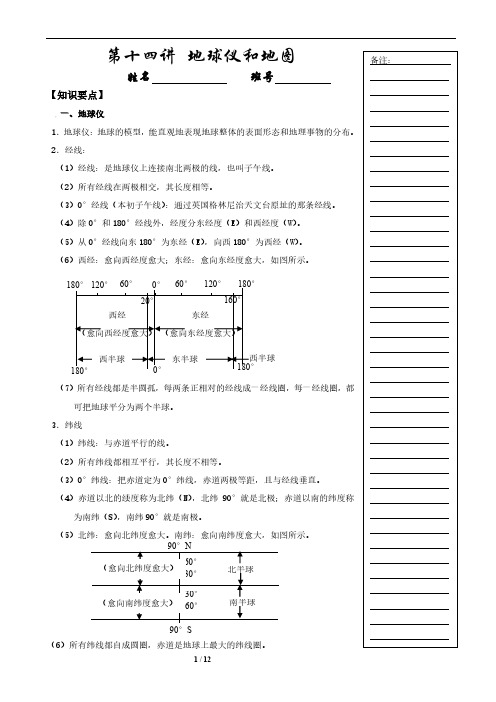 初中地理 地球仪和地图