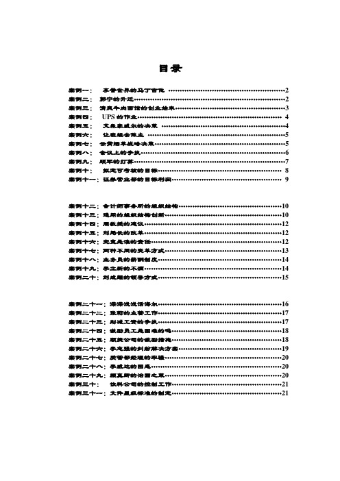 精品课程(案例集)要点