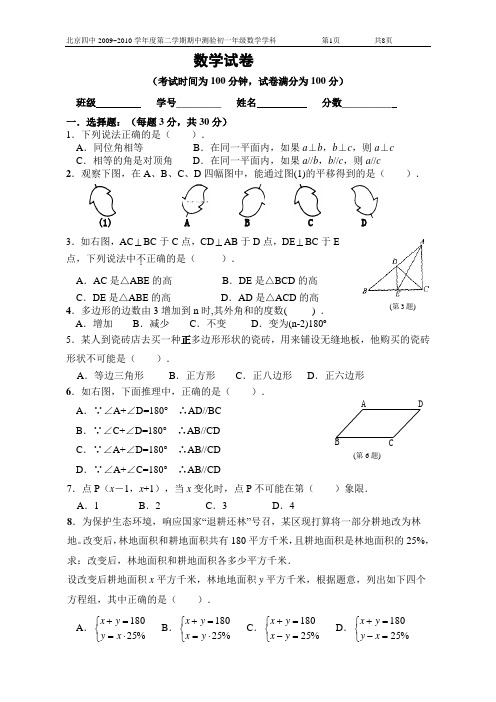 2010北京四中七年级下数学期中考试及答案