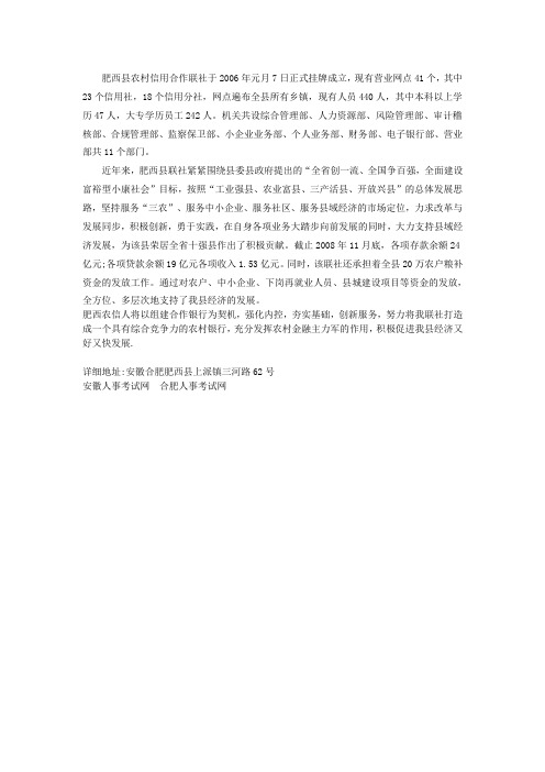 肥西农村商业银行