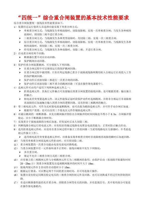 四统一综合重合闸装置的基本技术性能要求