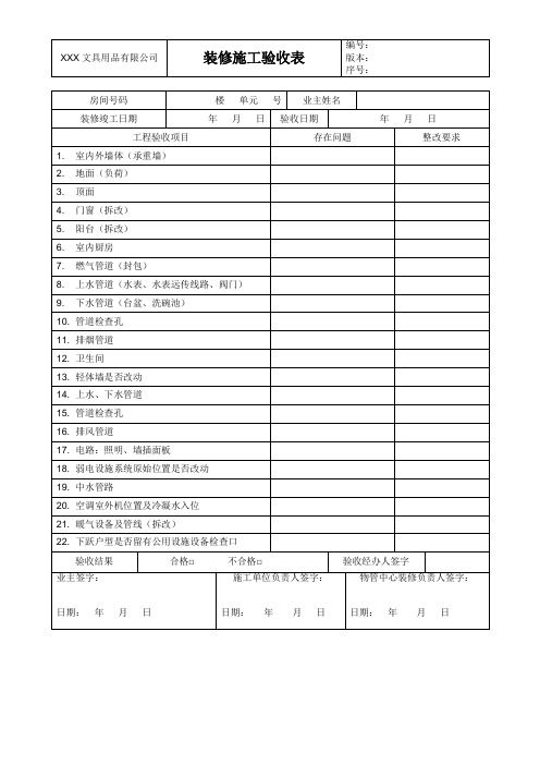 装修施工验收单