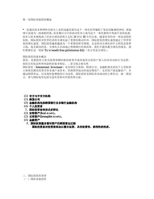 国际投资学参考资料.doc