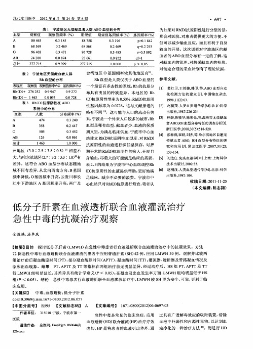 低分子肝素在血液透析联合血液灌流治疗急性中毒的抗凝治疗观察