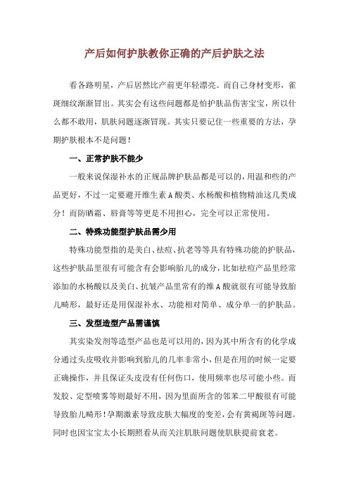 产后如何护肤 教你正确的产后护肤之法