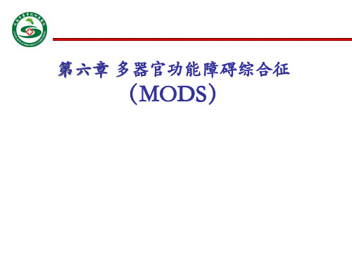 MODS教研室PPT课件