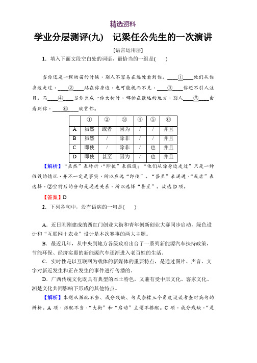 高中语文人教版必修一文档：第3单元 第9课 学业分层测评 9 Word版含答案