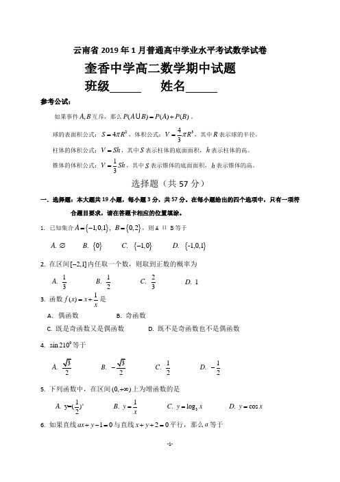 云南省2018年7月普通高中学业水平考试数学试卷